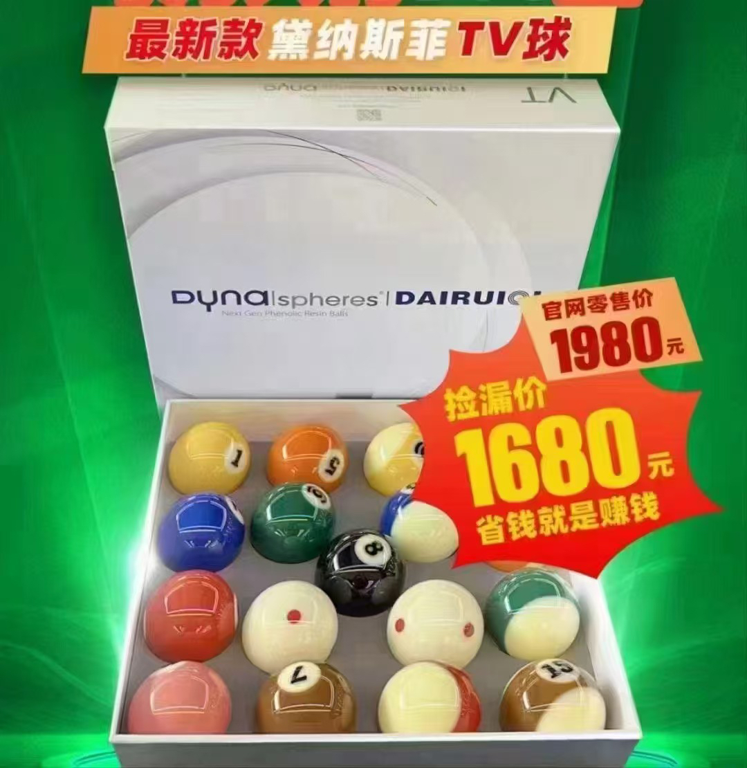 正品黛纳斯菲A级双母球tv水晶球