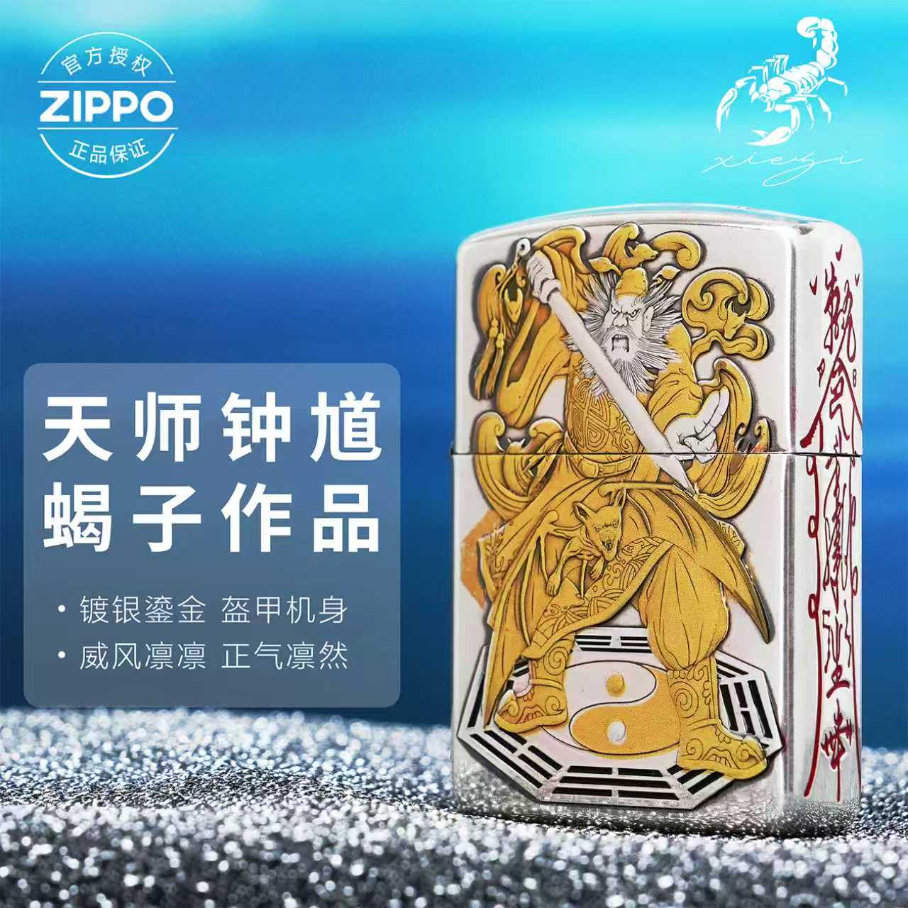 ZIPPO/之宝打火机蝎子作品162【钟馗蝙蝠】镀银鎏金爆款送男生礼物