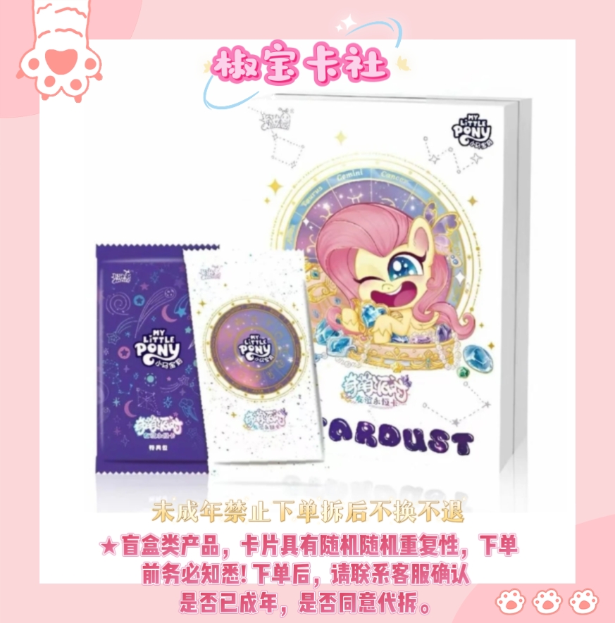 卡游【许愿池】小马宝莉奇萌派对第二弹收藏卡牌盲盒（代拆）