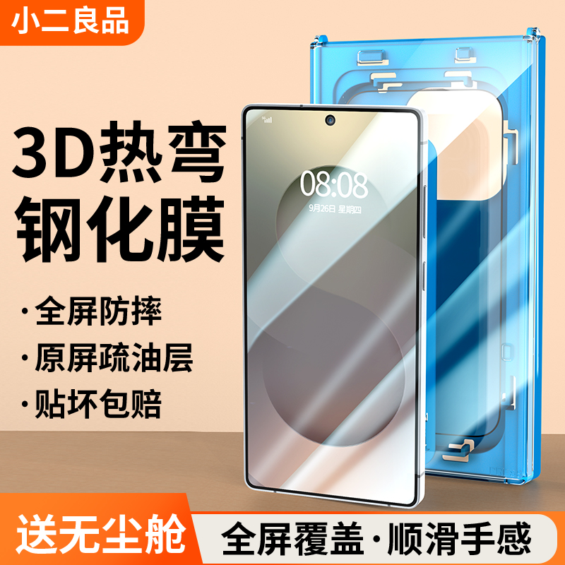 小二良品适用三星S25Ultra钢化膜S25Edge新款手机膜全屏覆盖S24+