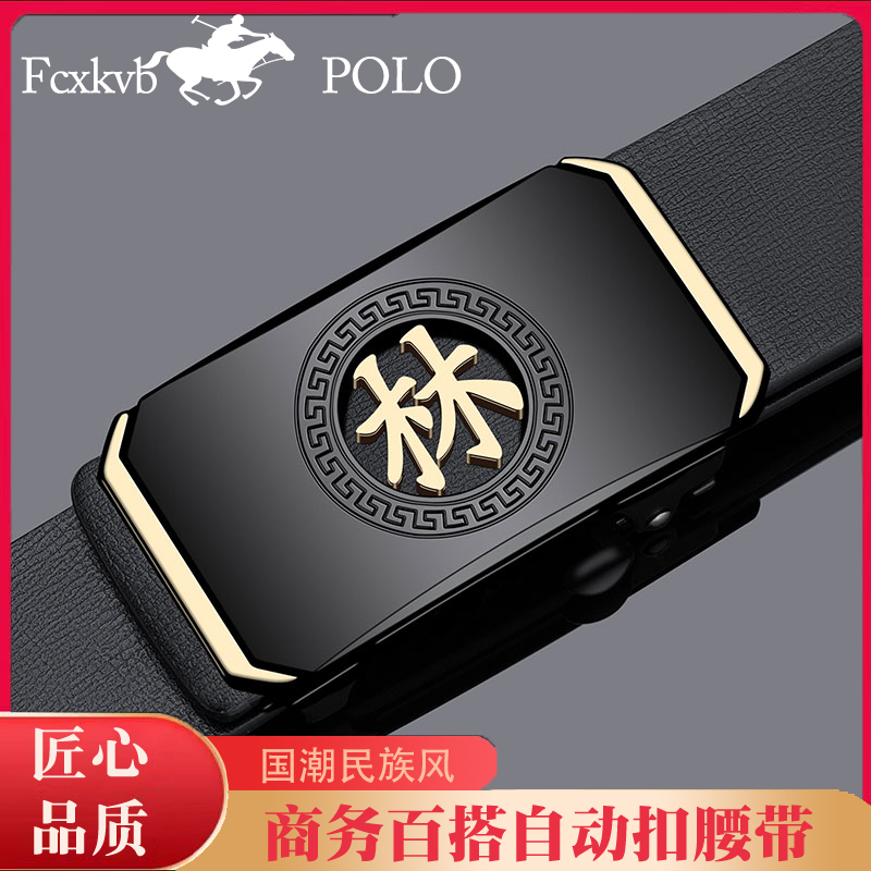 林姓皮带男款2025新款百家姓氏节日礼物真皮牛皮自动扣腰带裤带