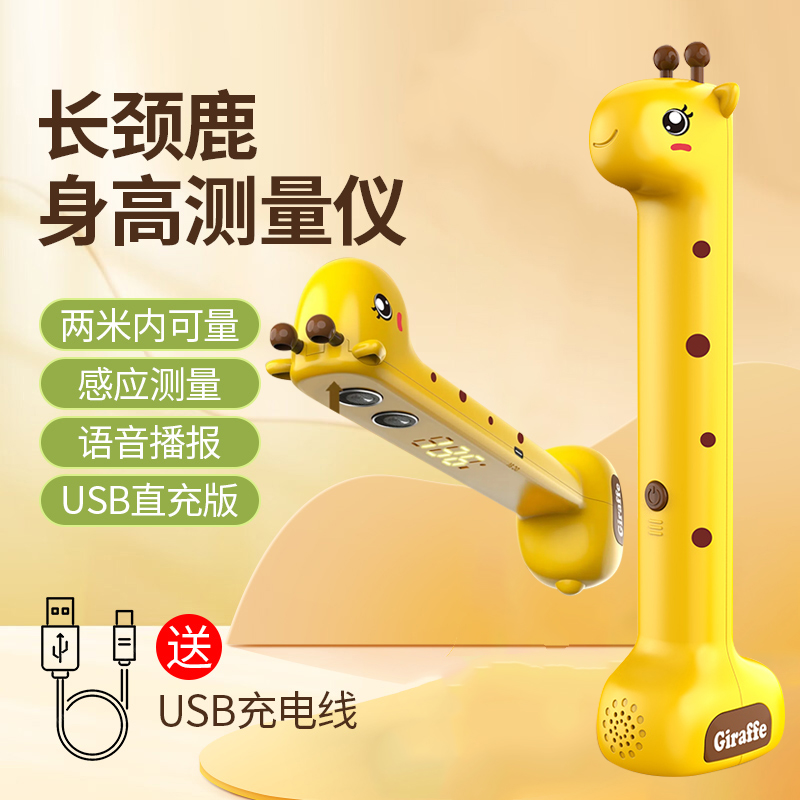 小鹿身高测量仪儿童红外线智能测量神器宝宝身高尺家庭用高精准度