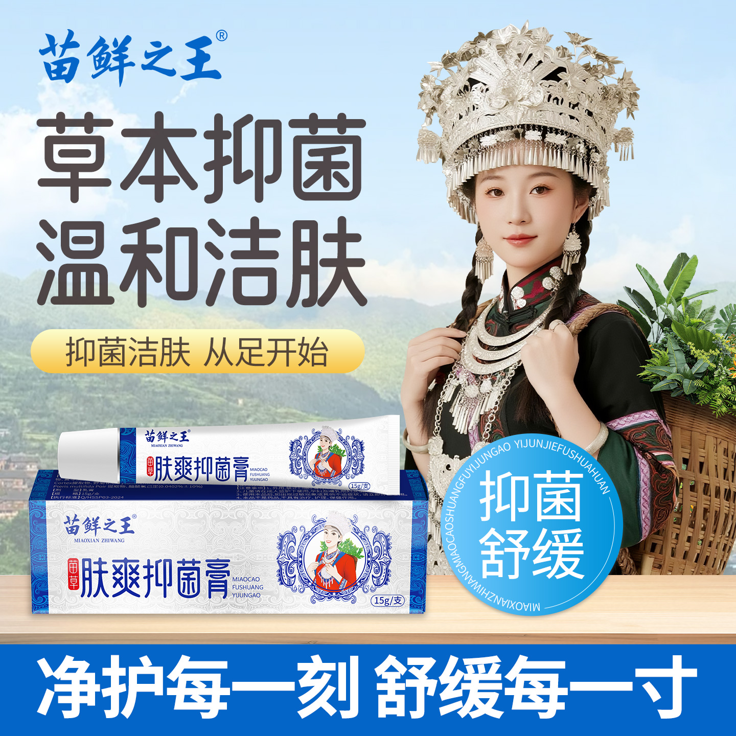【买1送1】苗鲜之王苗草肤爽抑菌膏 外用舒缓抑菌养护草本萃取 SY