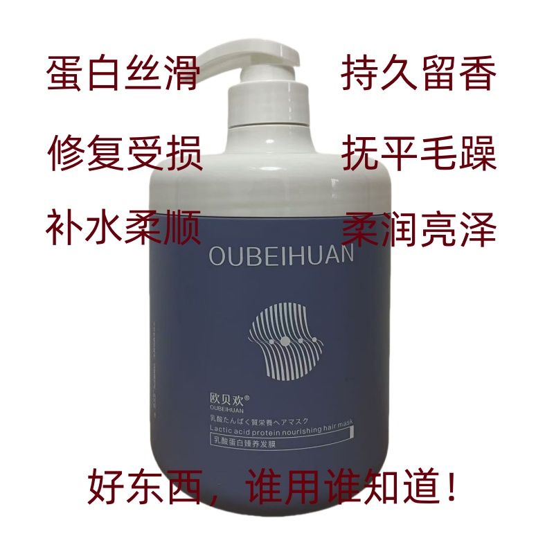 正品欧贝欢乳酸蛋白臻养护发膜去异味补水柔顺留香护理发丝