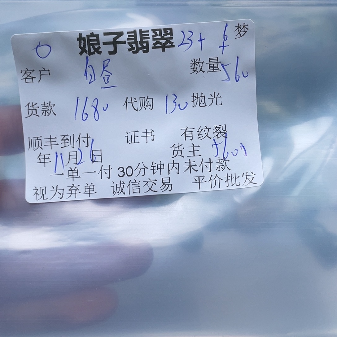 白***文翡翠未镶嵌颈饰翡翠