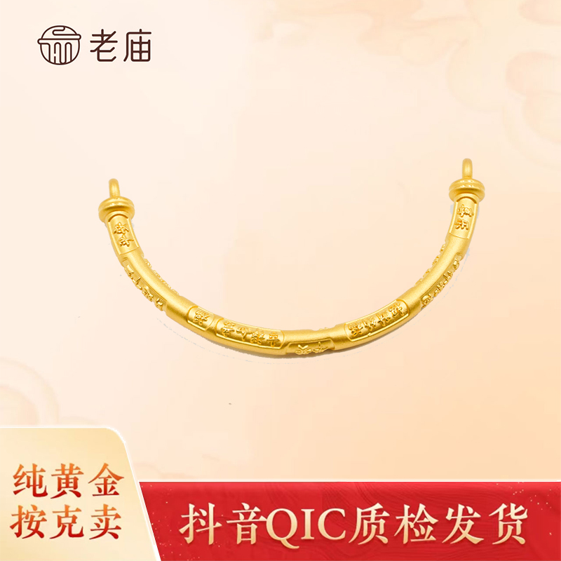 2老庙足金大气时尚白搭经典半镯