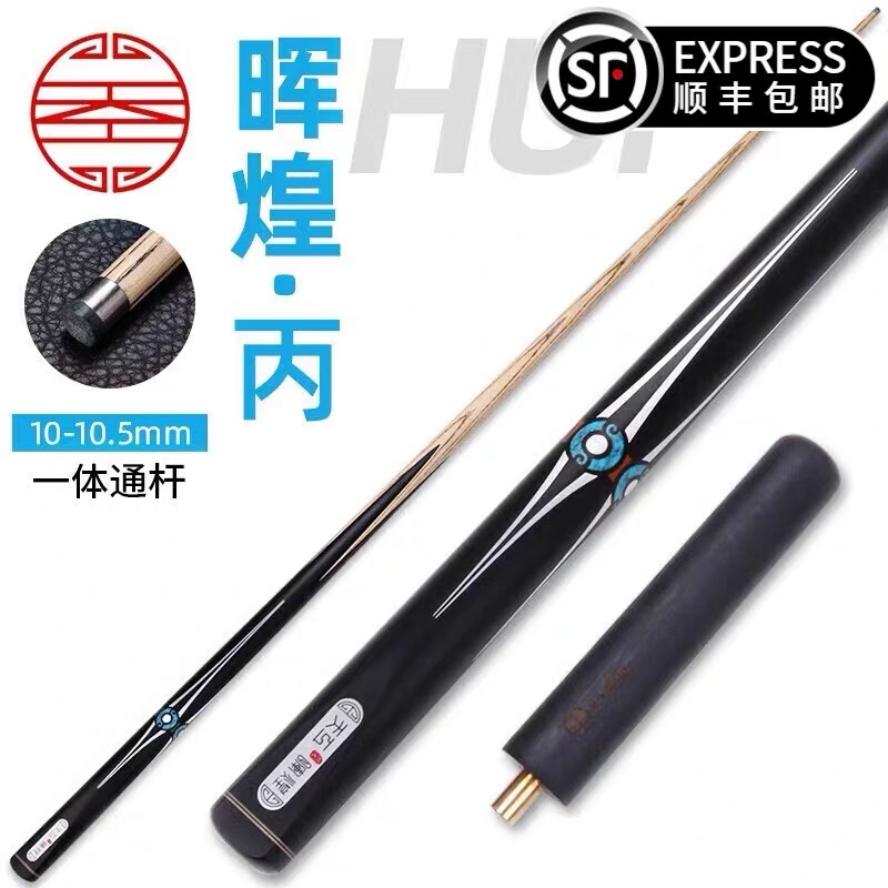 天工辉煌丙丁俊晖联名款台球杆高端一体通杆斯诺克黑八小头桌球杆