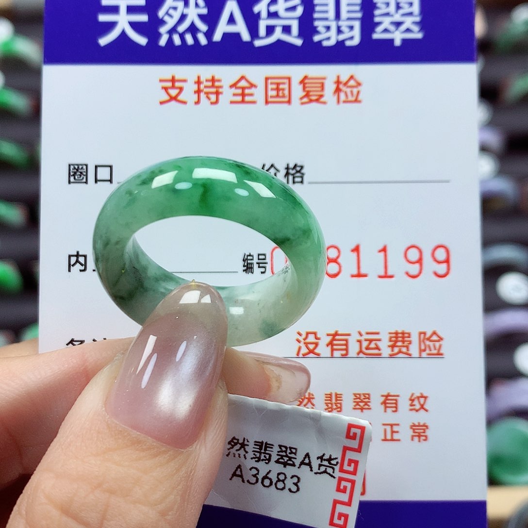 翡翠戒指未镶嵌如**水20/21号