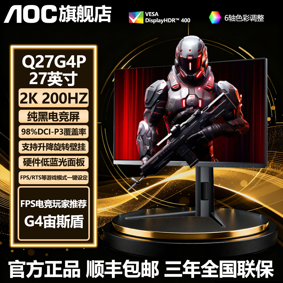 ������ʿ�߻��ʸ�ˢ��AOC27��2K200Hz����羺����aoc��ʾ��Q27G4P  968.15Ԫ