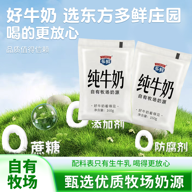 【多鲜】生牛乳纯牛奶160g*10袋*4箱学生早餐成人营养奶