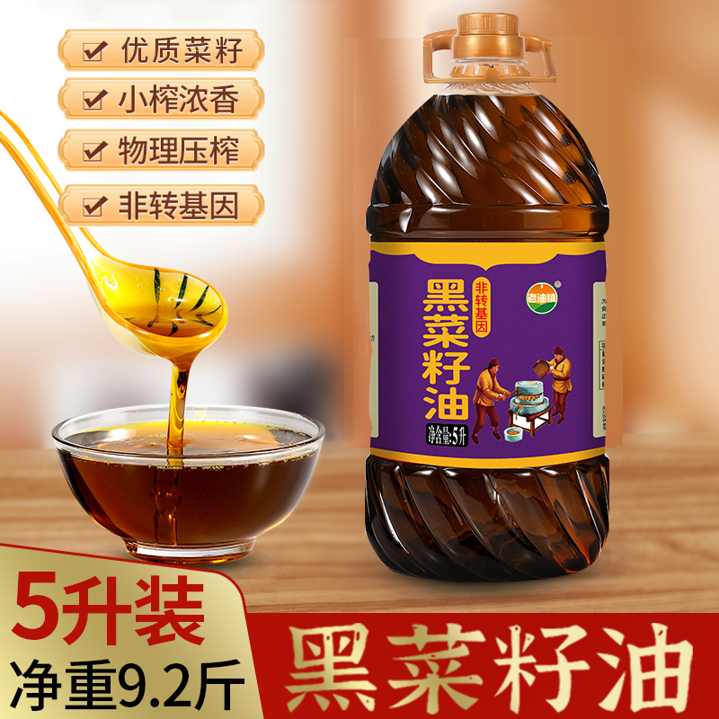 农家菜籽油5升食用油大桶100%纯菜籽油非转基因菜籽油现榨菜籽油