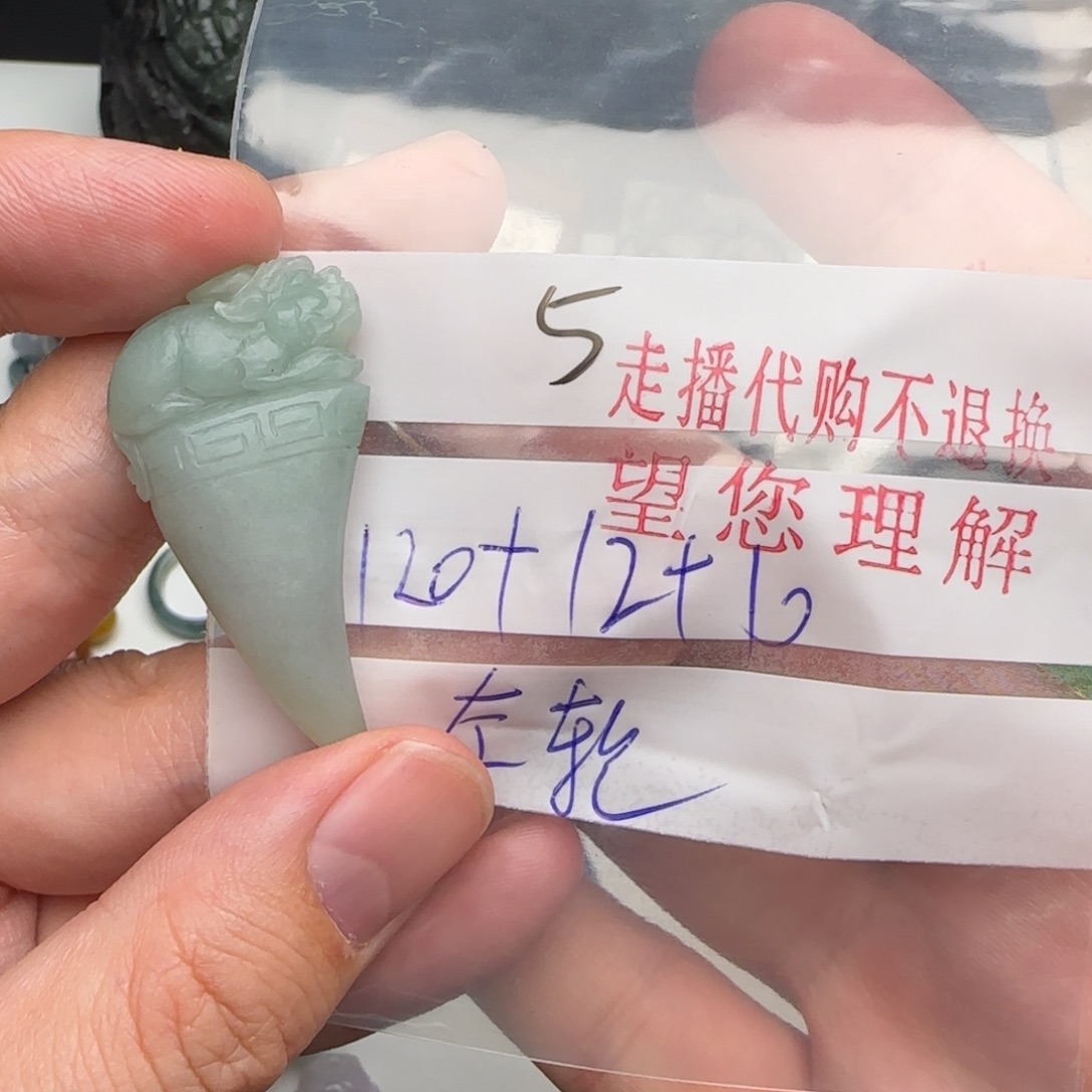 左***轮定制翡翠未镶嵌翡翠