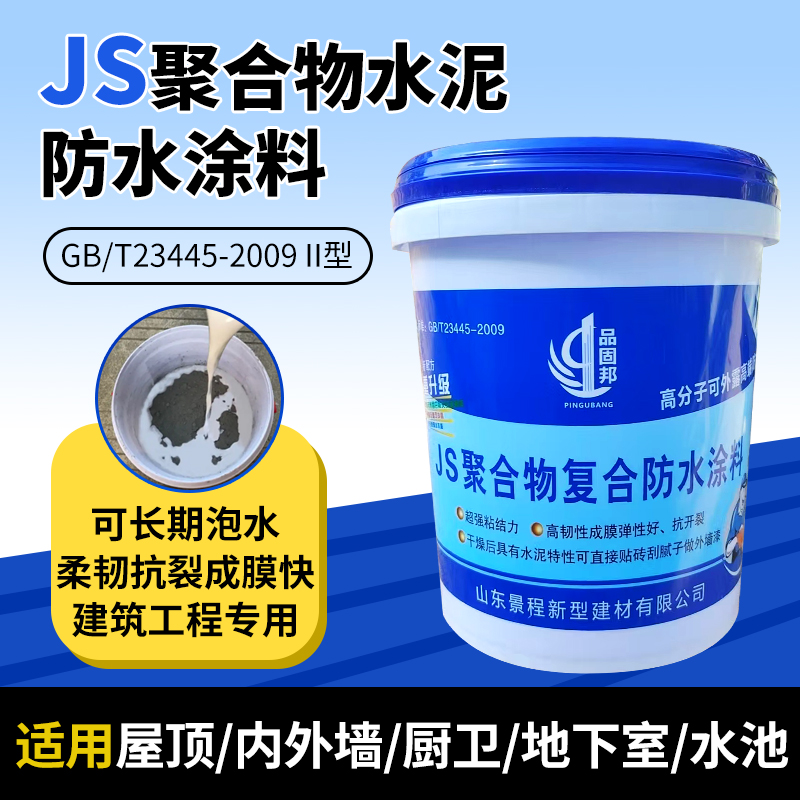 js聚合物水泥基防水涂料2型 卫生间屋楼顶防水胶补漏外墙防水涂料