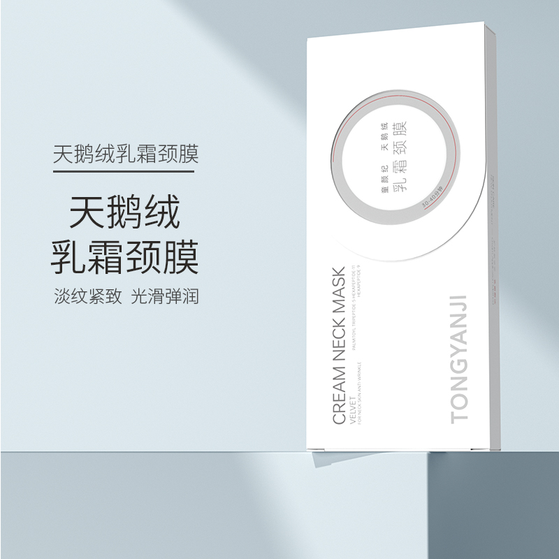  童颜纪天鹅绒乳霜颈膜淡纹紧致抗皱温和面膜贴