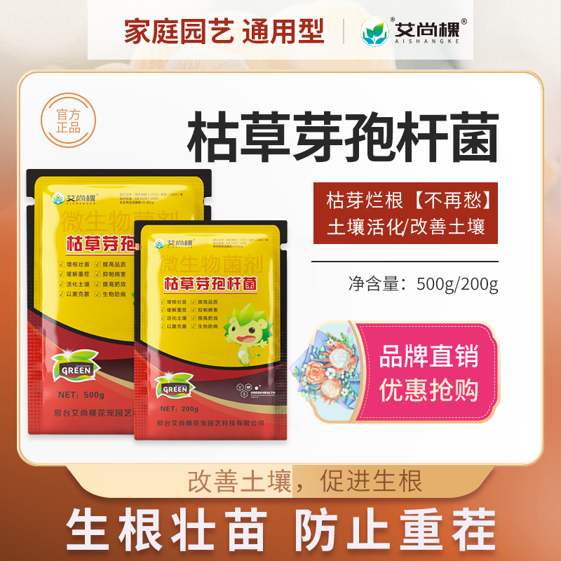 艾尚棵枯草芽孢杆菌微生物菌剂土壤活化剂增根促根壮苗改善土壤商品图