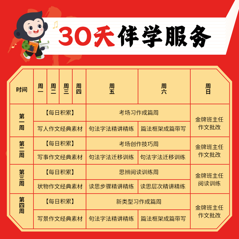 30天伴学服务每周进步一点点30天满分作文