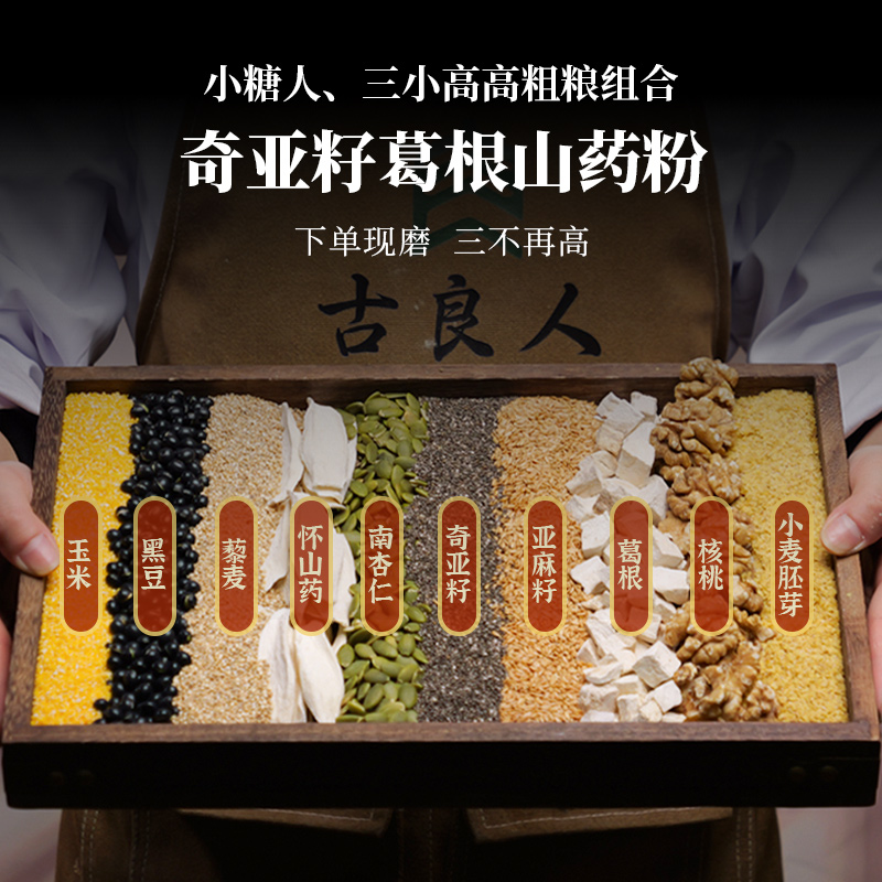 11-现磨【Ⅲ不再高】奇亚籽葛根山药粉中老年五谷杂粮营养代餐早餐