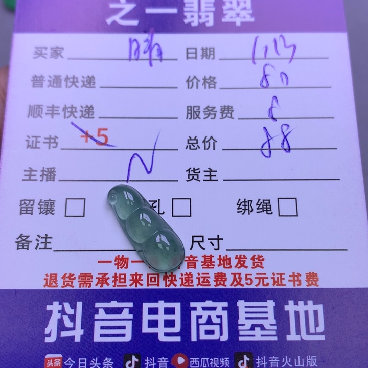 翡翠颈饰未镶嵌晴***1