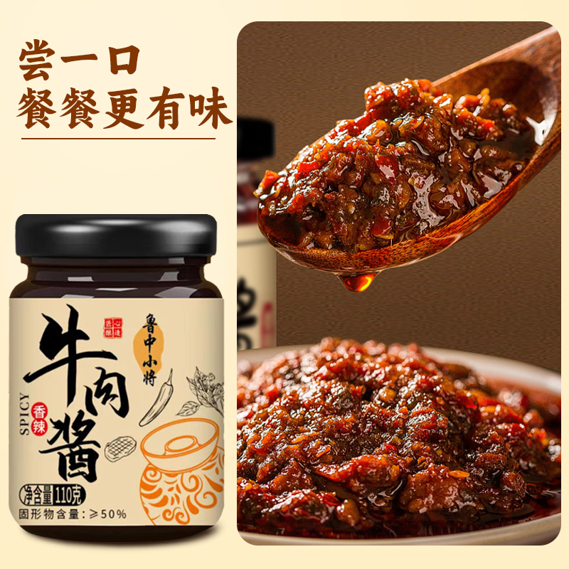 【到手四瓶】正宗牛肉酱拌饭拌面下饭调味酱
