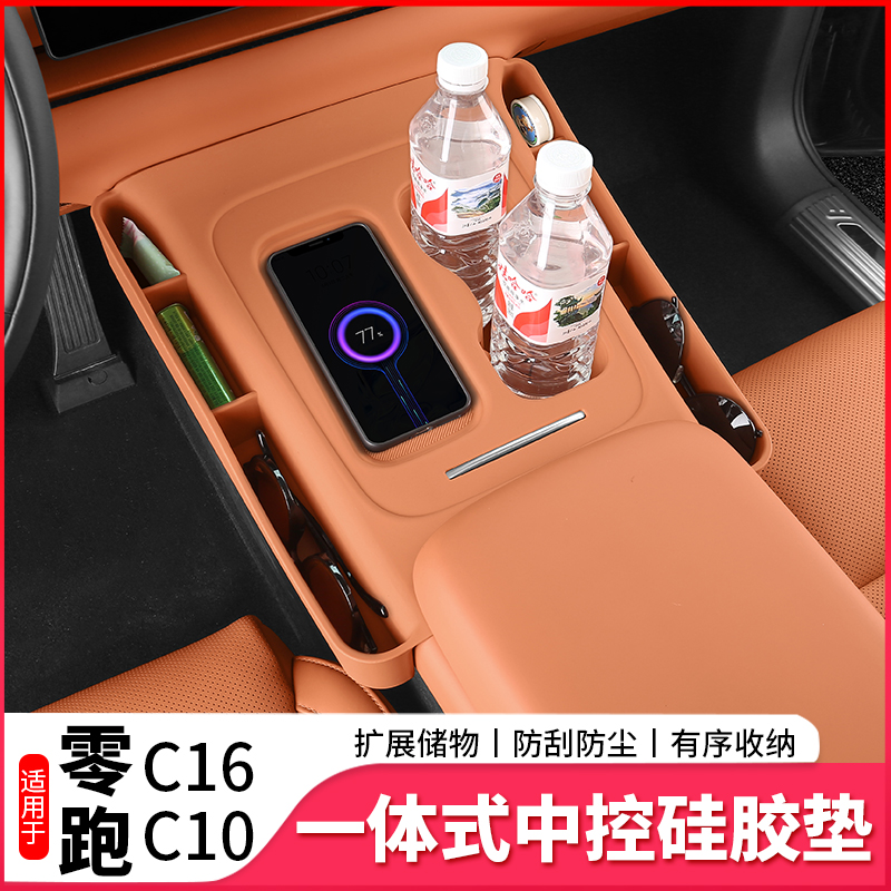 24-26零跑C16/C10升级二代无线充电保护套中控水杯垫改装内饰配件