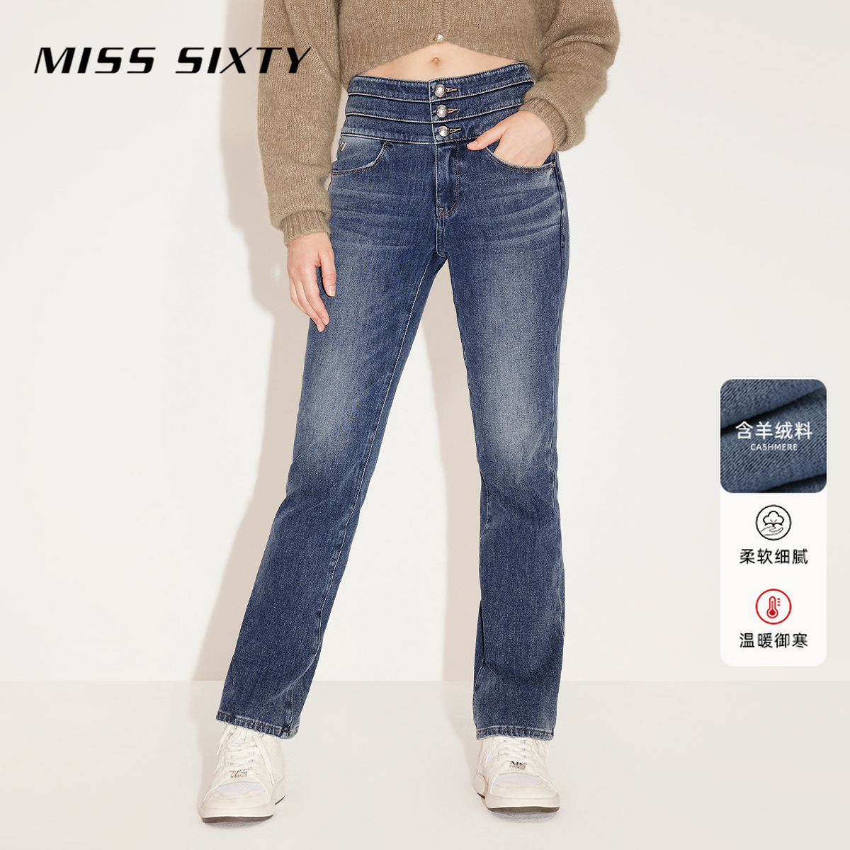 【陈大可专属】Miss Sixty冬季新款牛仔裤女四面弹三环高腰复古微喇