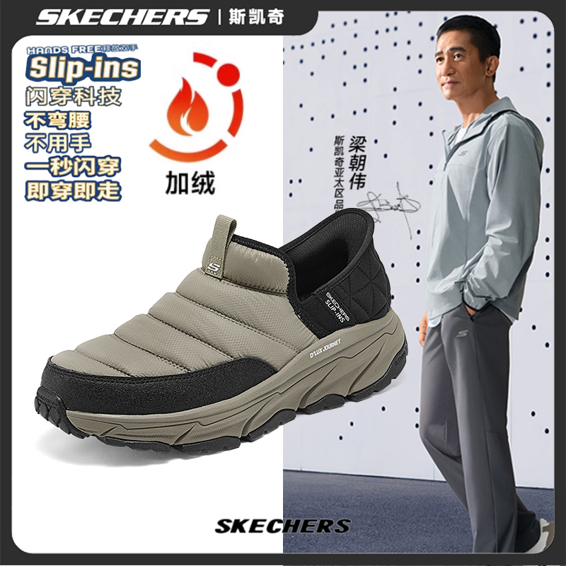 【甄子丹代言】斯凯奇男鞋闪穿鞋冬季保暖加绒一脚蹬户外鞋-237196C