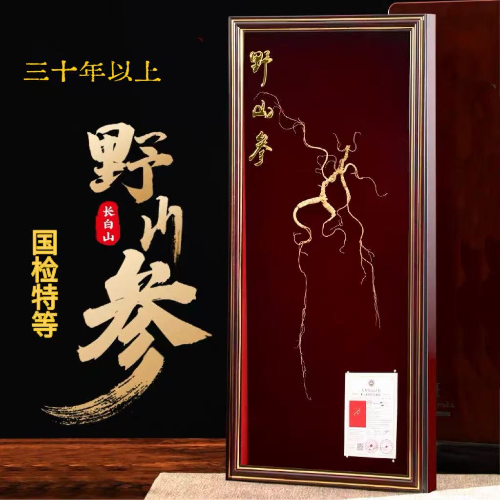 【国检特等】东北长白山高龄老山参自然生长可泡水泡酒高档礼盒送礼