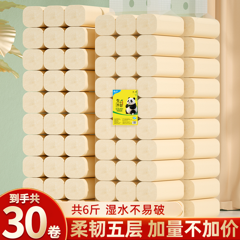 【到手30卷】实惠家用卷纸干湿两用适用卫生间厕纸亲肤加厚Q