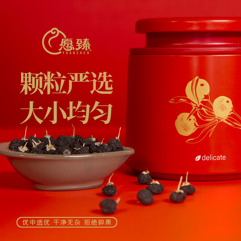 愿臻远山·黑枸杞礼盒500g*1盒