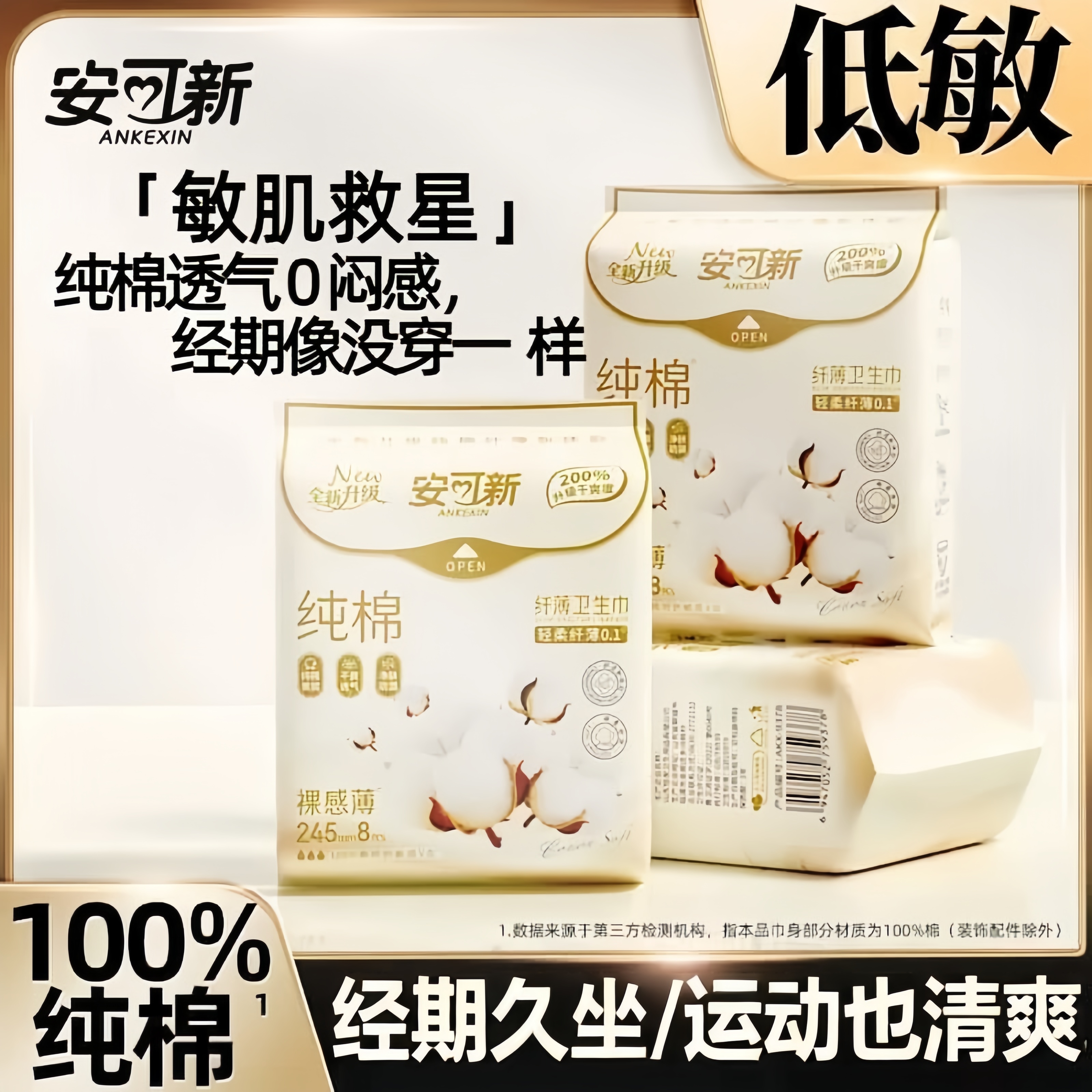 【双十一抢先购】纯棉卫生巾超薄透气日夜加长护垫棉柔干爽瞬吸亲肤