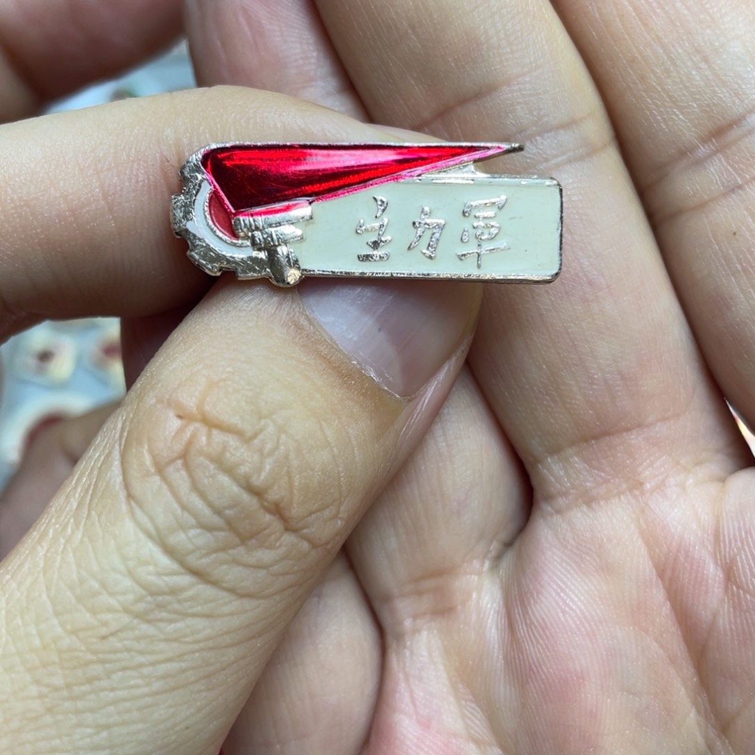 铝红色收藏精品小章