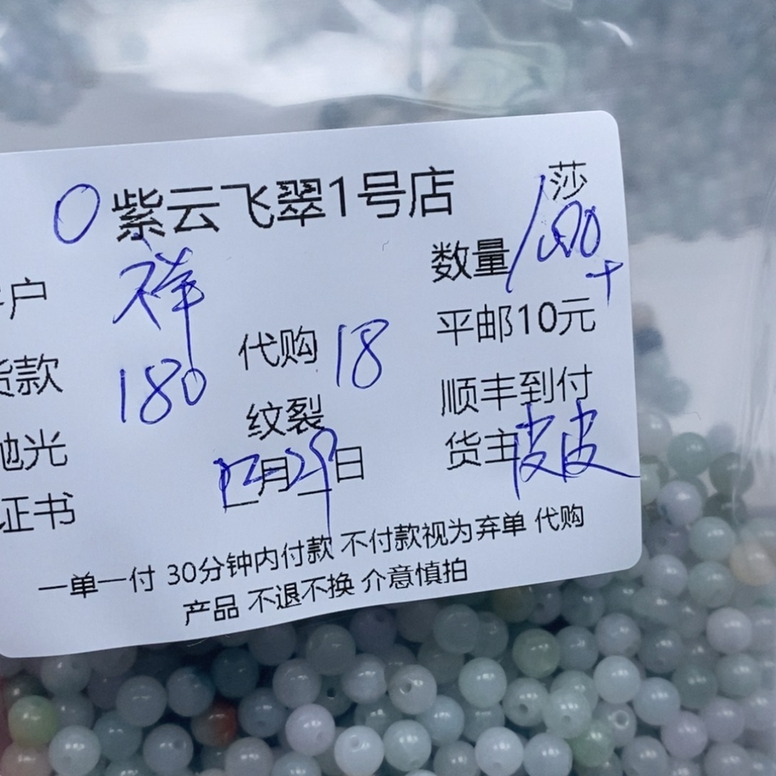 祥***阁翡翠未镶嵌颈饰翡翠