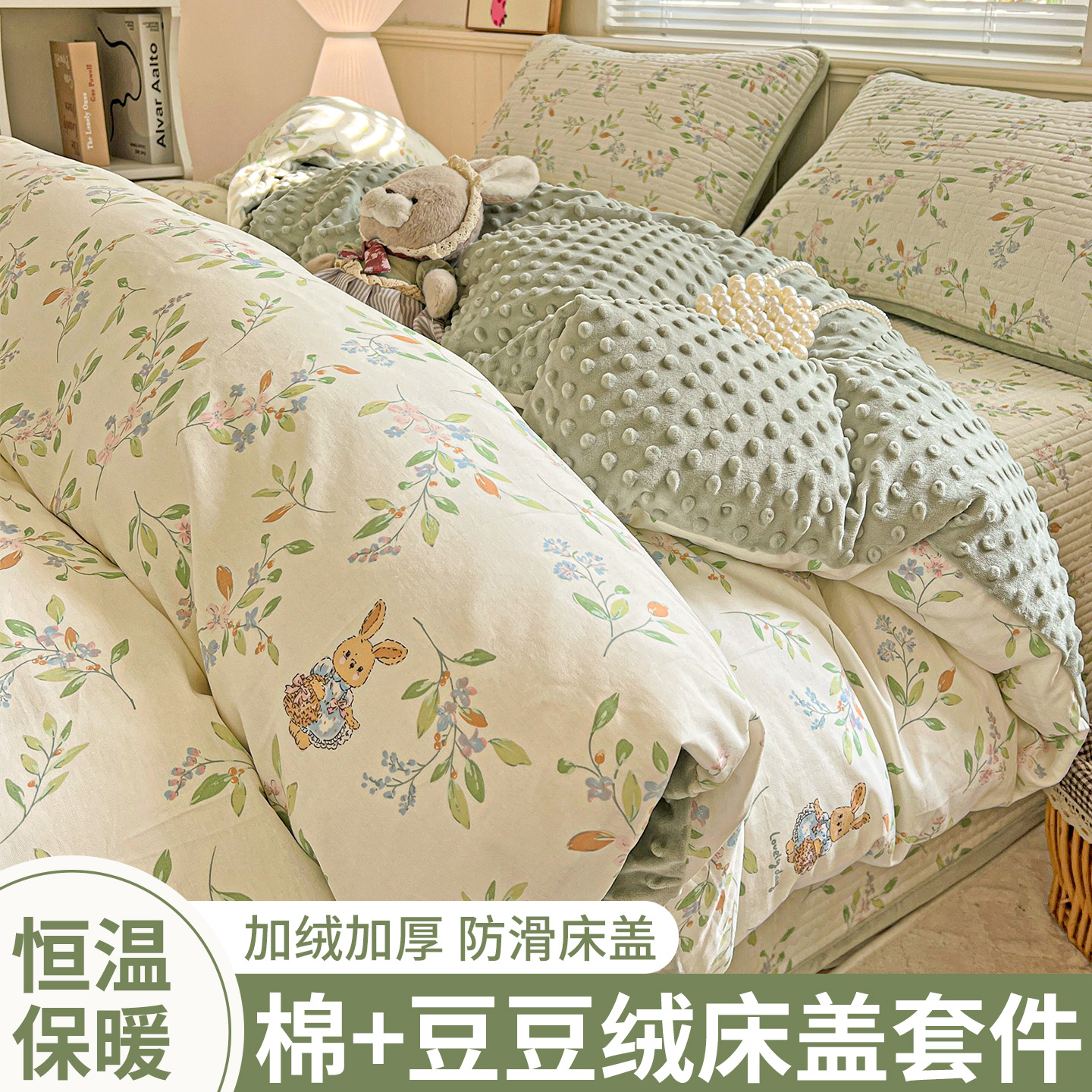 小清新ab面全棉豆豆绒床盖四件套纯棉加绒被罩床单宿舍床上三件套