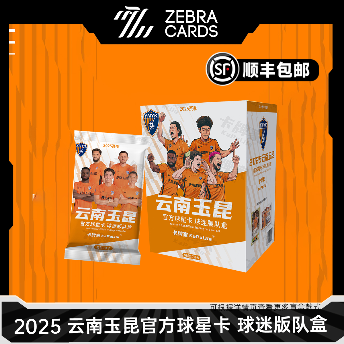 【拆盒】2025 云南玉昆 官方球星卡 球迷版队盒 足球球星卡中超代拆