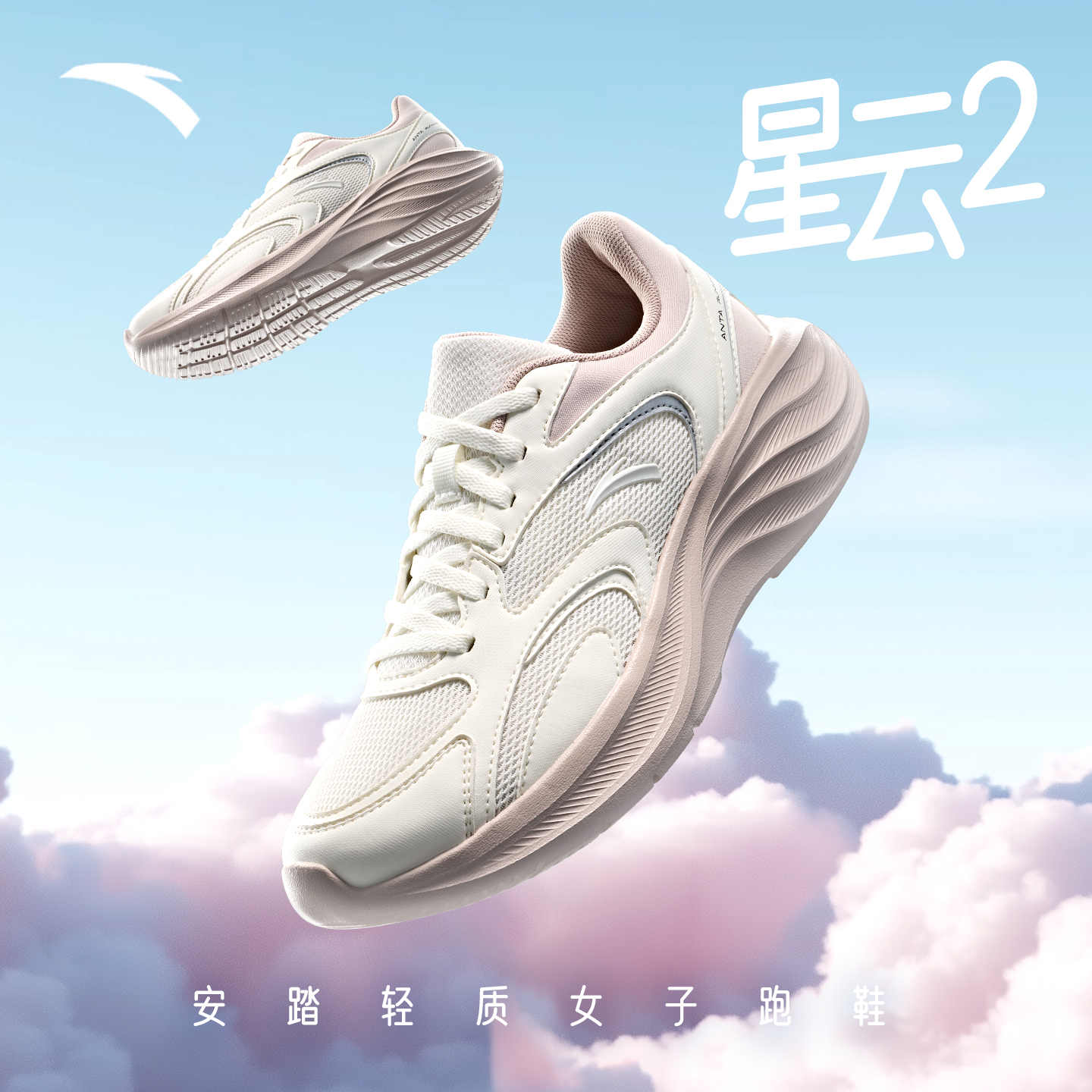 安踏星云2 | 情侣款跑鞋轻便软底运动鞋缓震透气休闲鞋运动鞋秋冬
