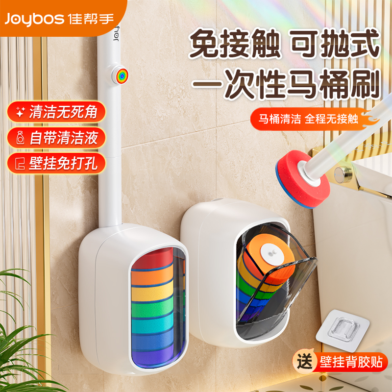 佳帮手一次性马桶刷神器360度最新款厕所卫生间无死角免打孔刷子