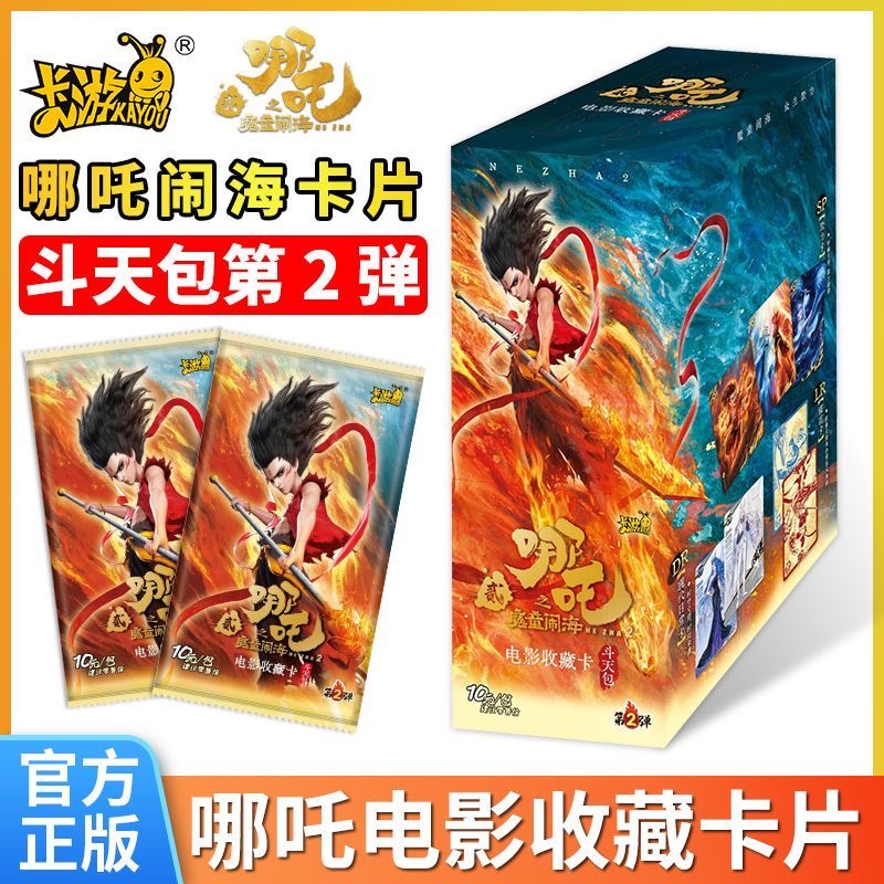 【奖品】哪吒斗天包1包/10张人气票，否则一张普卡