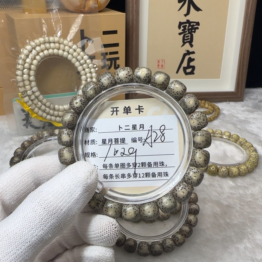 星月菩提吊坠A28手串