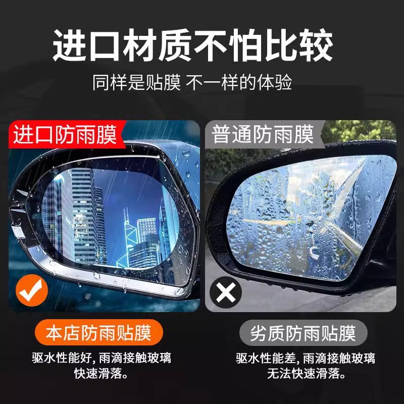 防雨贴膜防反光镜玻璃防水除雾用品汽车后视镜防雨膜倒车镜防雾膜