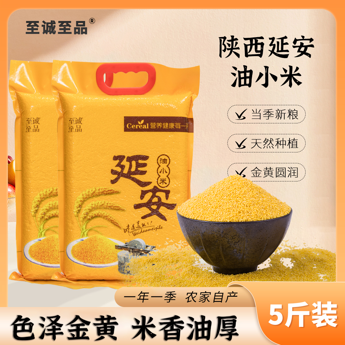 【至诚至品专属】黄小米香糯粘稠营养丰富小米粥米脂月子米