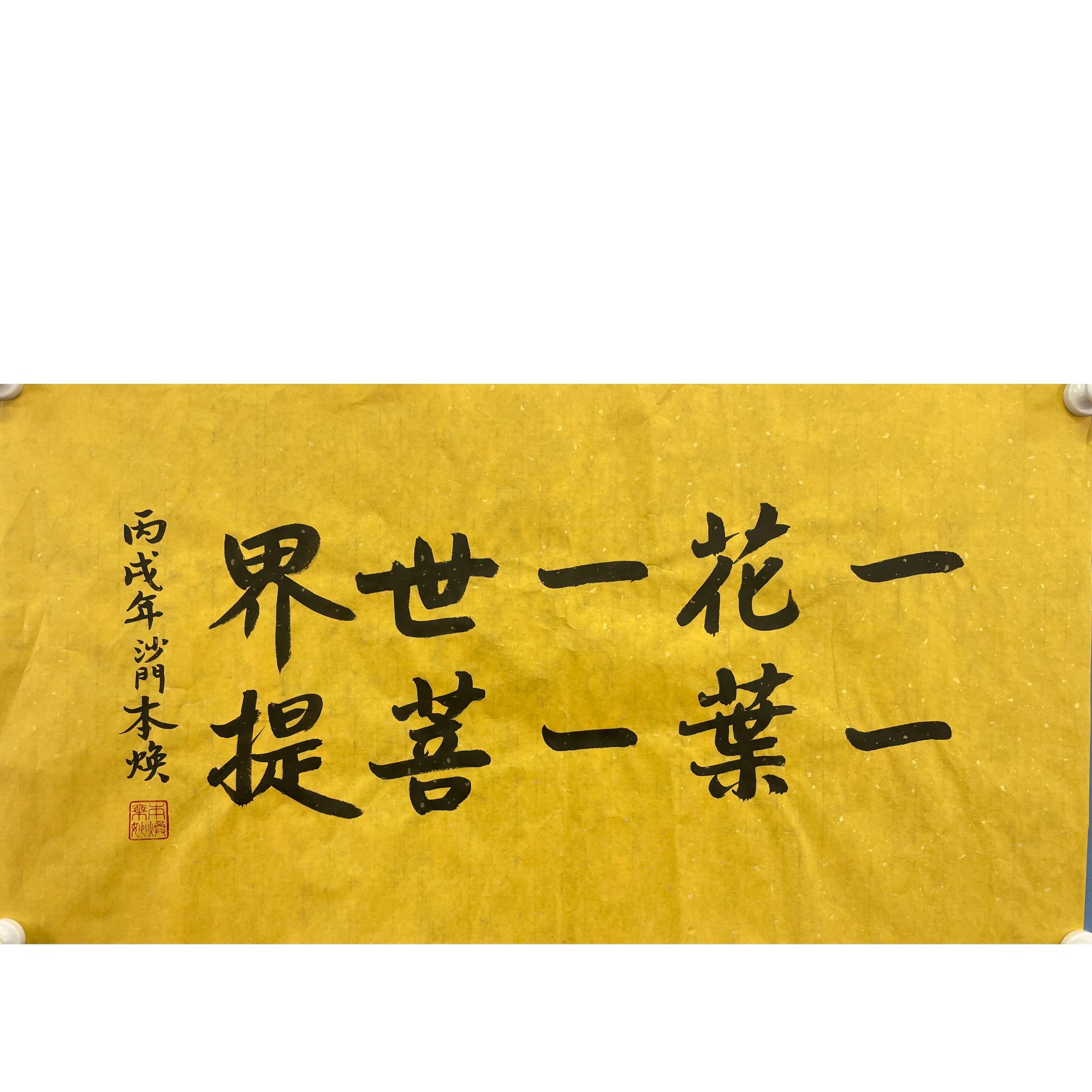 本焕 书法软片93*48cm 约4平尺