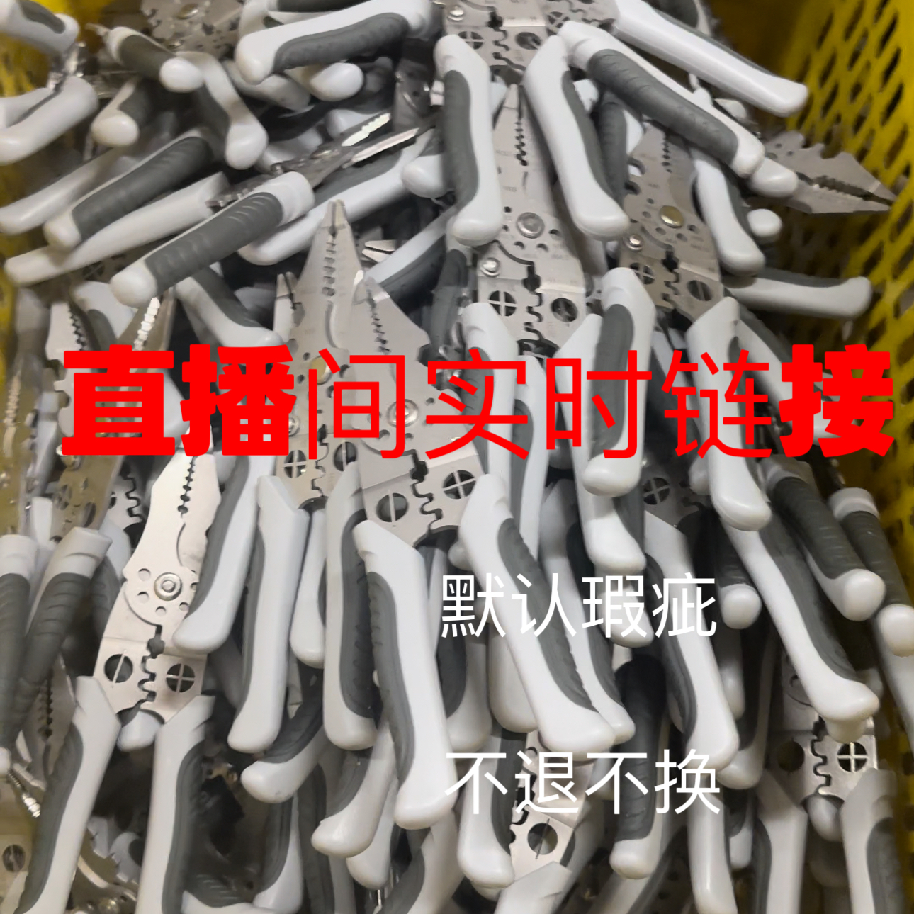 直播间链接道具剪刀五金工具一物一拍刀劈高硬度默认瑕疵不退不换