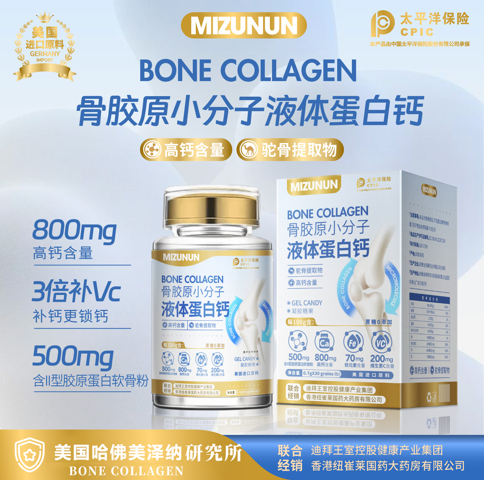 【茉莉专属】MIZUNUN骨胶原小分子液体蛋白钙凝胶糖果