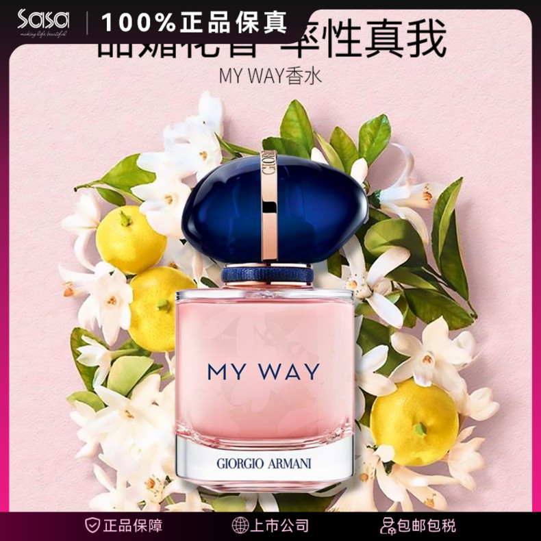 GIORGIO ARMANI/阿玛尼myway香水自我无界EDP浓香水节日礼物