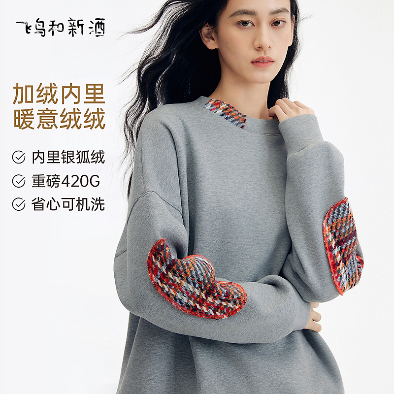 【收官价】飞鸟和新酒贴布绣拼接设计感灰卫衣女冬宽松FD57101035