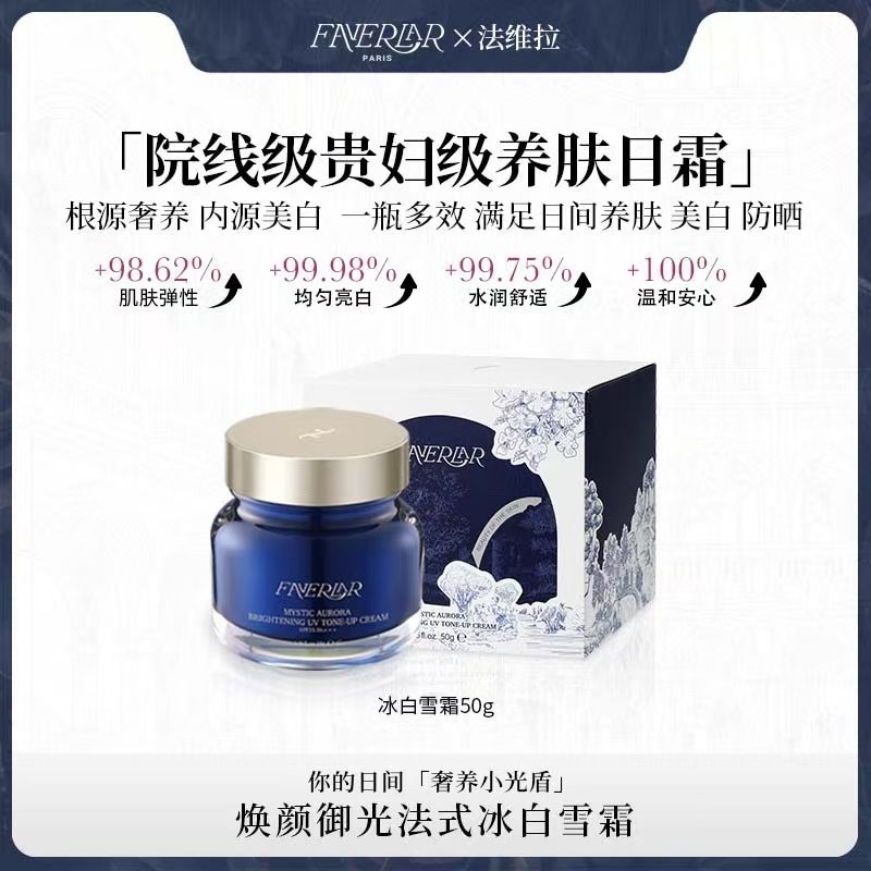 【FAVERLAR】法维拉秘境极光美白防晒养肤冰白雪霜