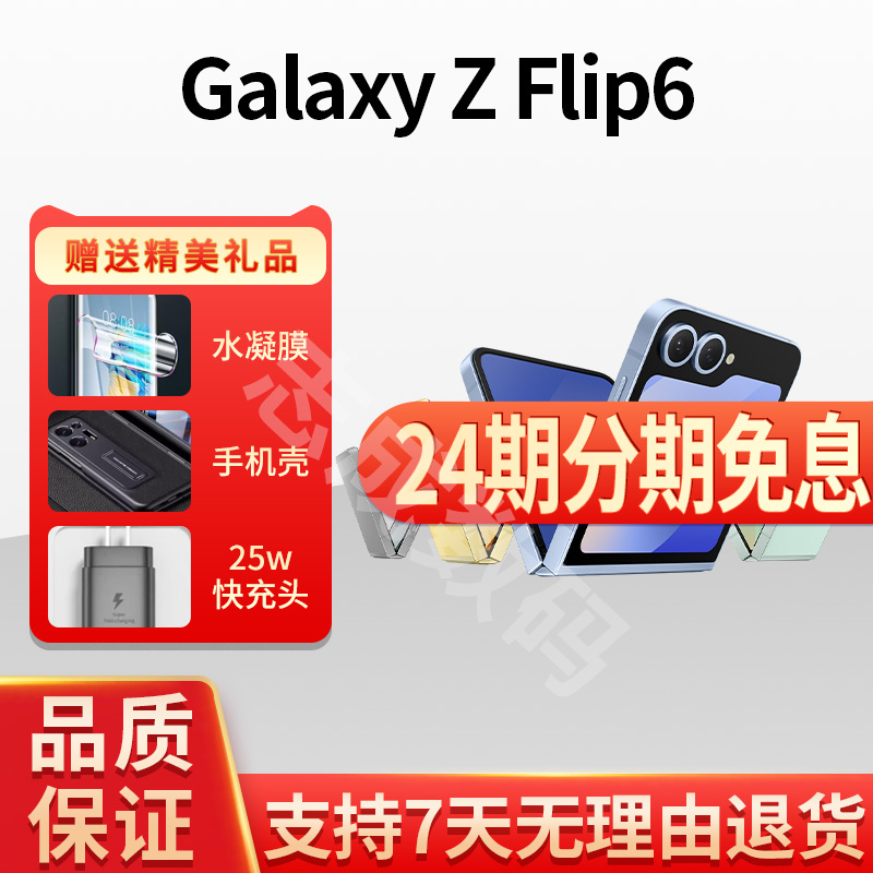 准新品 Samsung/三星 Z Flip6折叠机 SM-F7410 新款折叠 