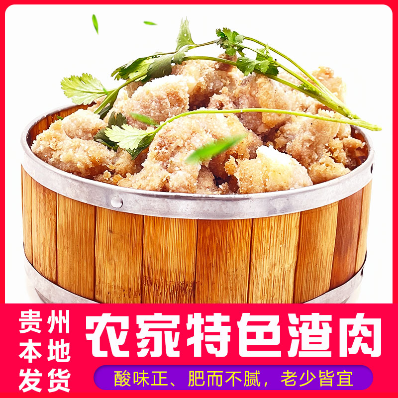 贵州酸渣肉坛子菜排骨渣五花肉杂肉粉蒸肉粉子肉鲊肉炸肉300gx2包