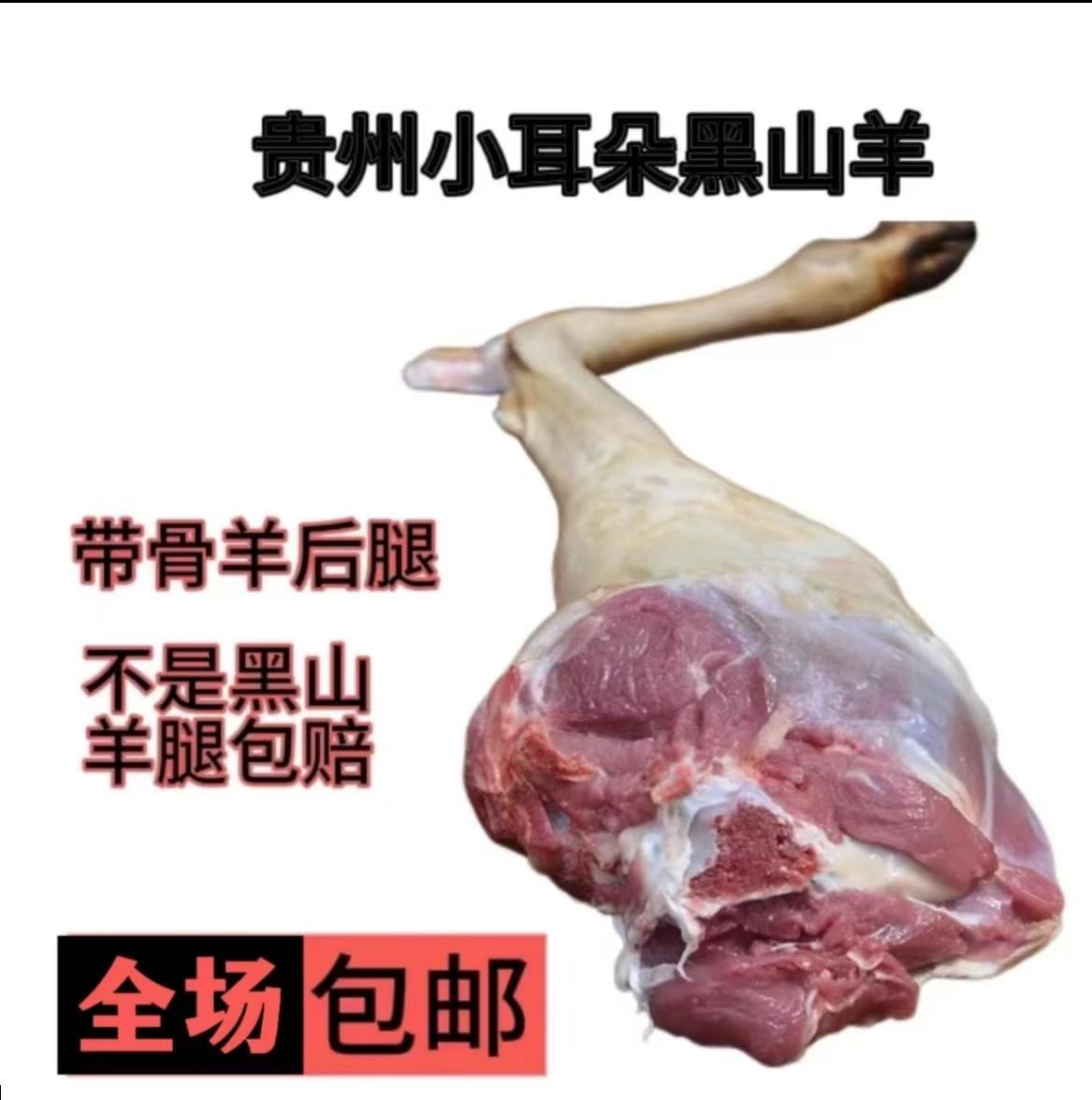 老兵严选｜现宰黑山羊后腿｜贵州小耳朵｜肉多筋少紧实有嚼劲