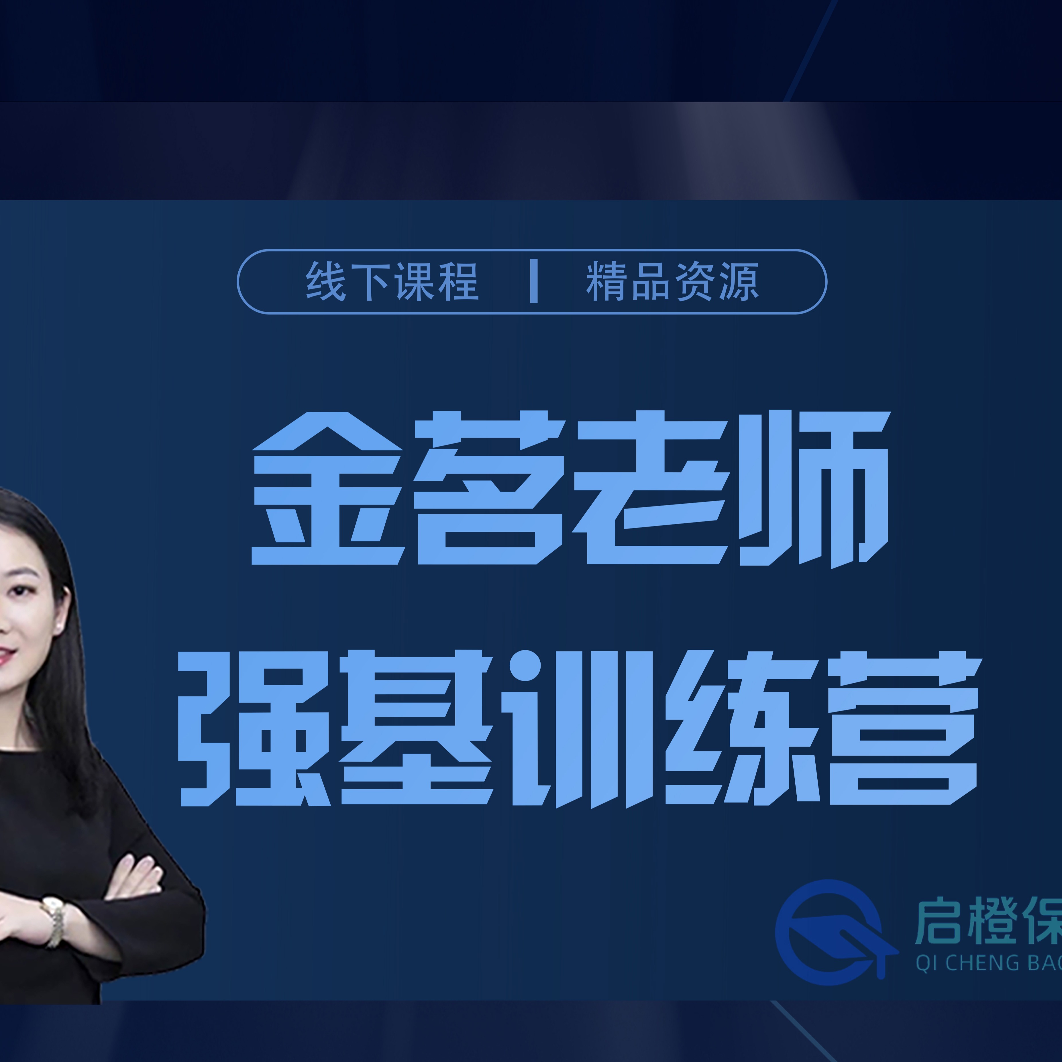 金茗老师强基训练营(点击短信链接学习课程)